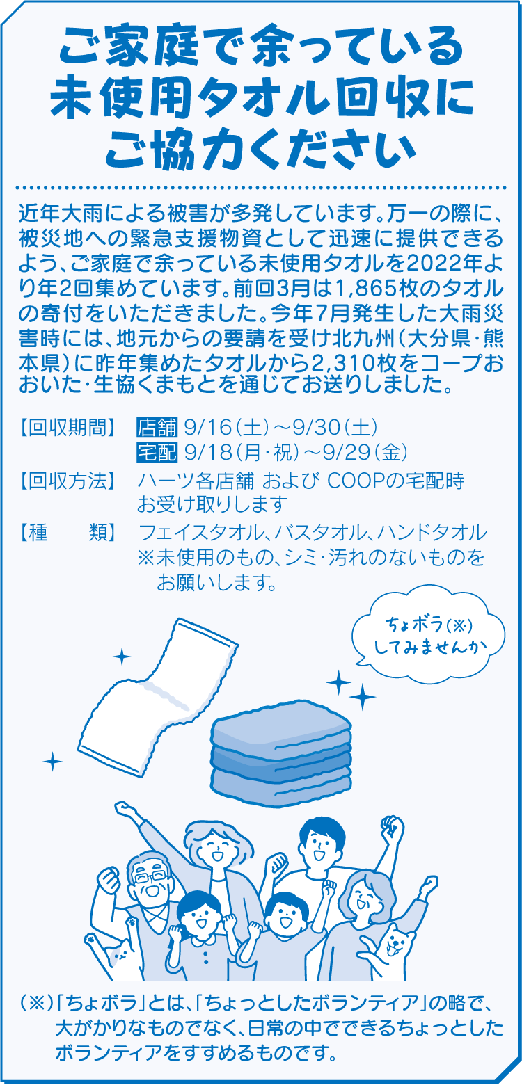 ご家庭で余っている未使用タオル回収にご協力ください