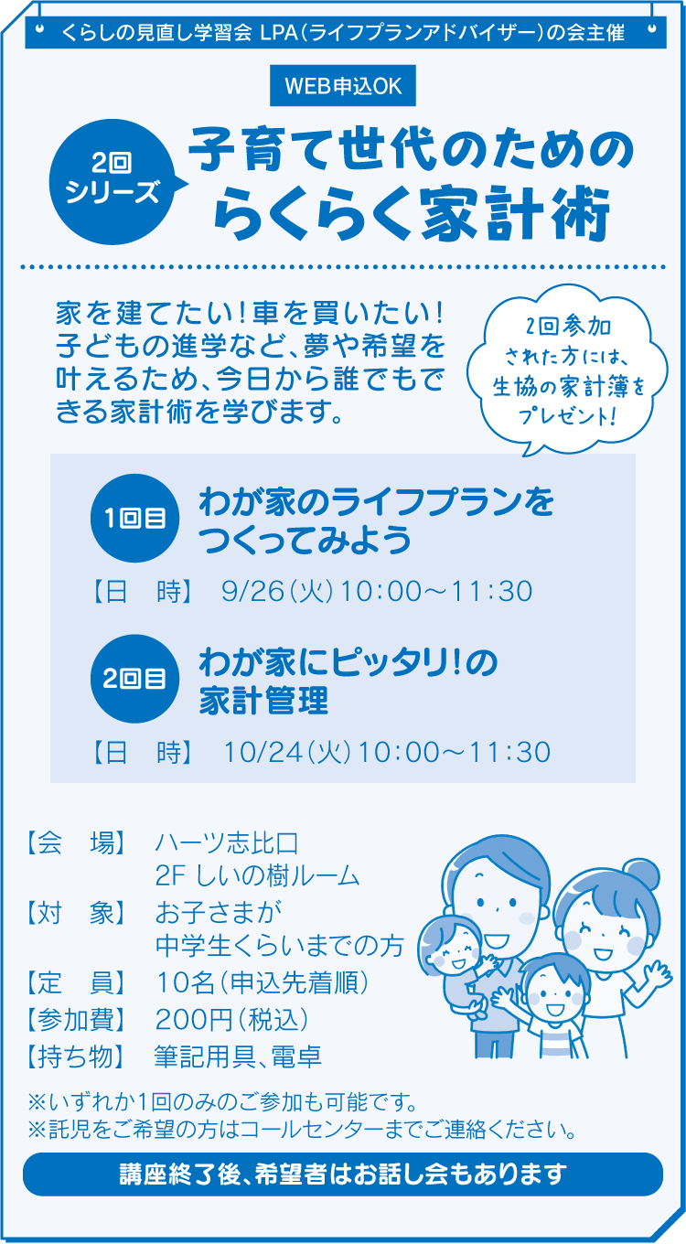 2回シリーズ 子育て世代のためのらくらく家計術