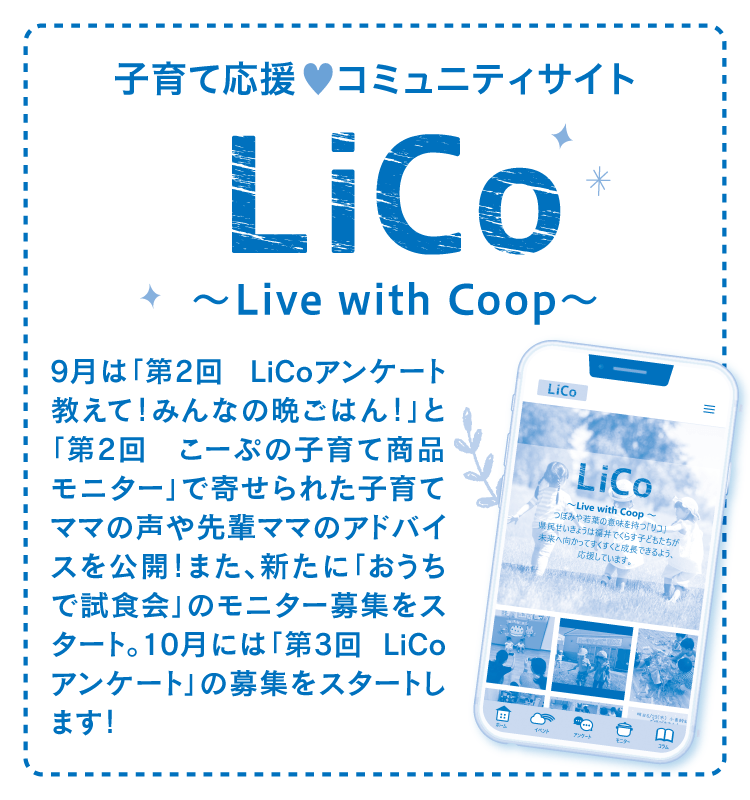 子育て応援♥コミュニティサイトLico