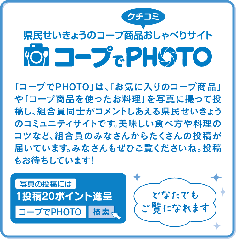 コープでPHOTO