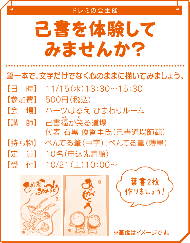 己書を体験してみませんか？