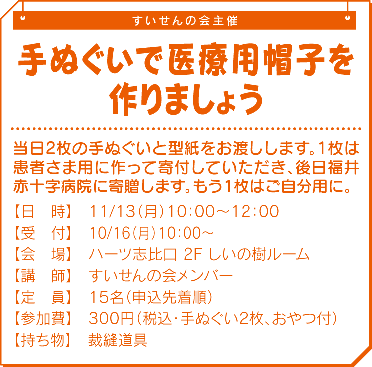 手ぬぐいで医療用帽子を作りましょう
