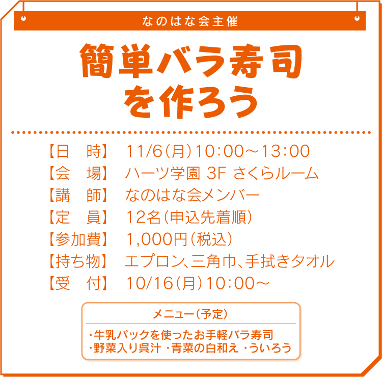 簡単バラ寿司を作ろう