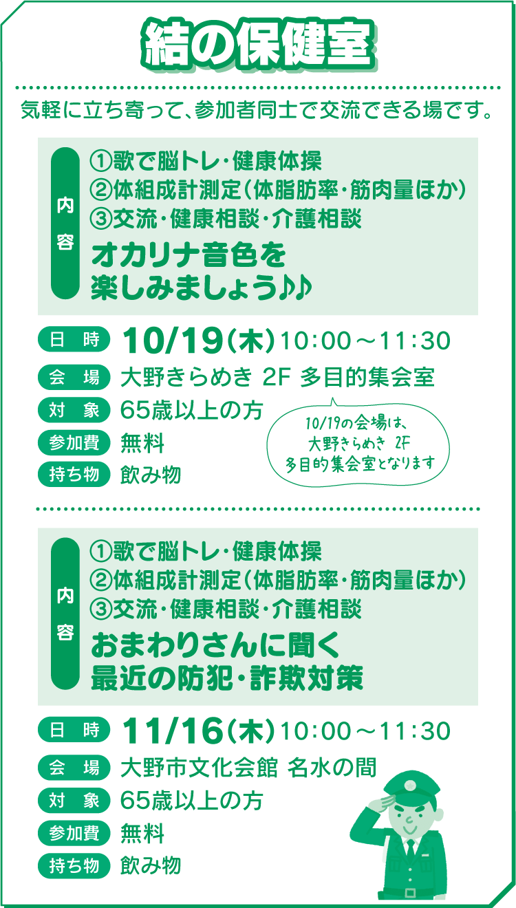 結の保健室