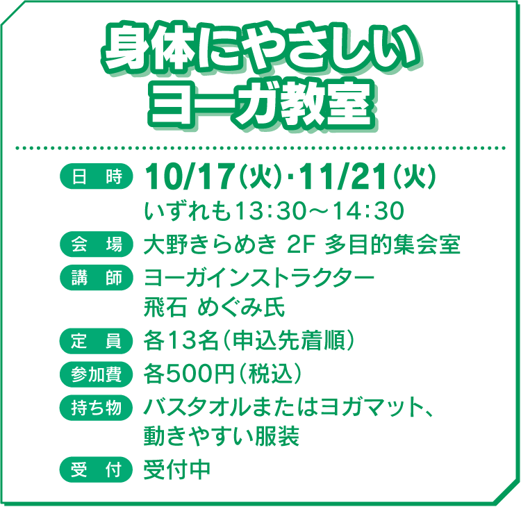 身体にやさしい ヨーガ教室