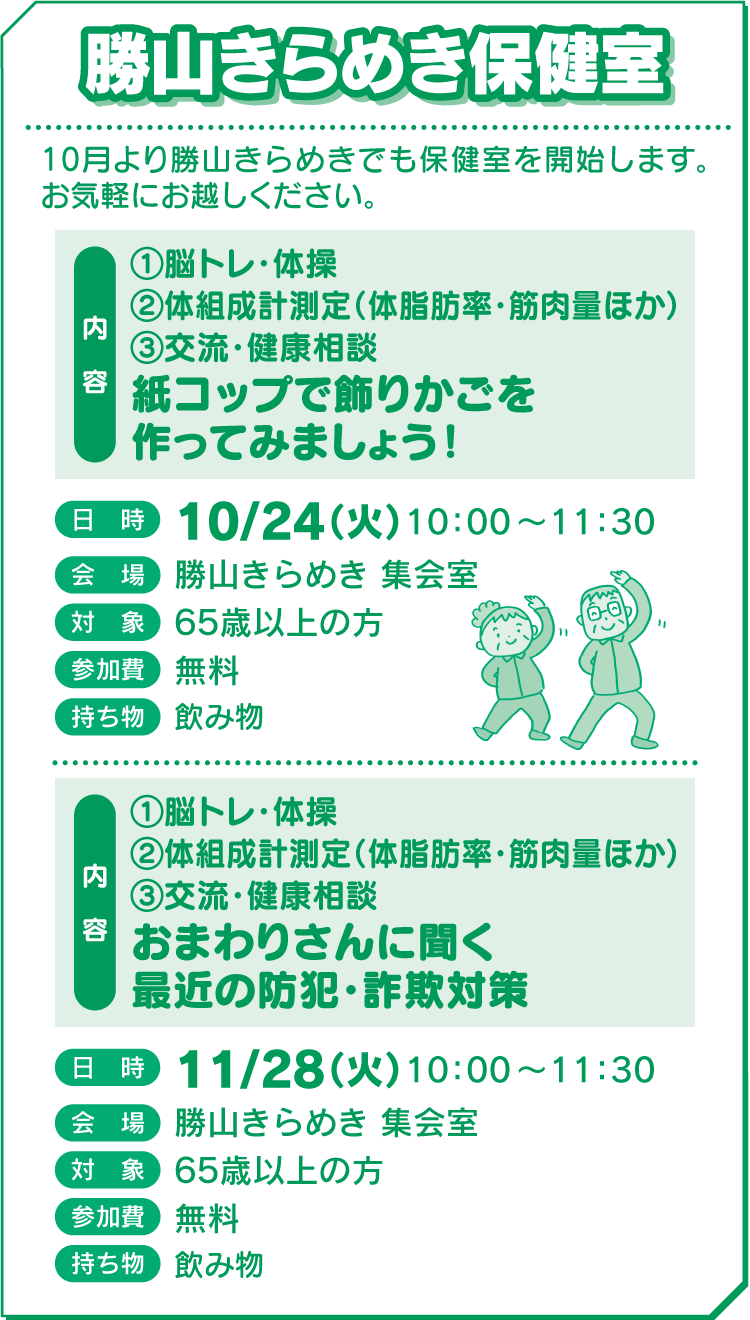 勝山きらめき保健室