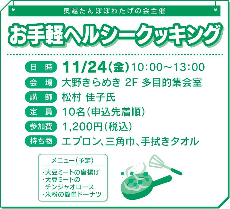 お手軽ヘルシークッキング