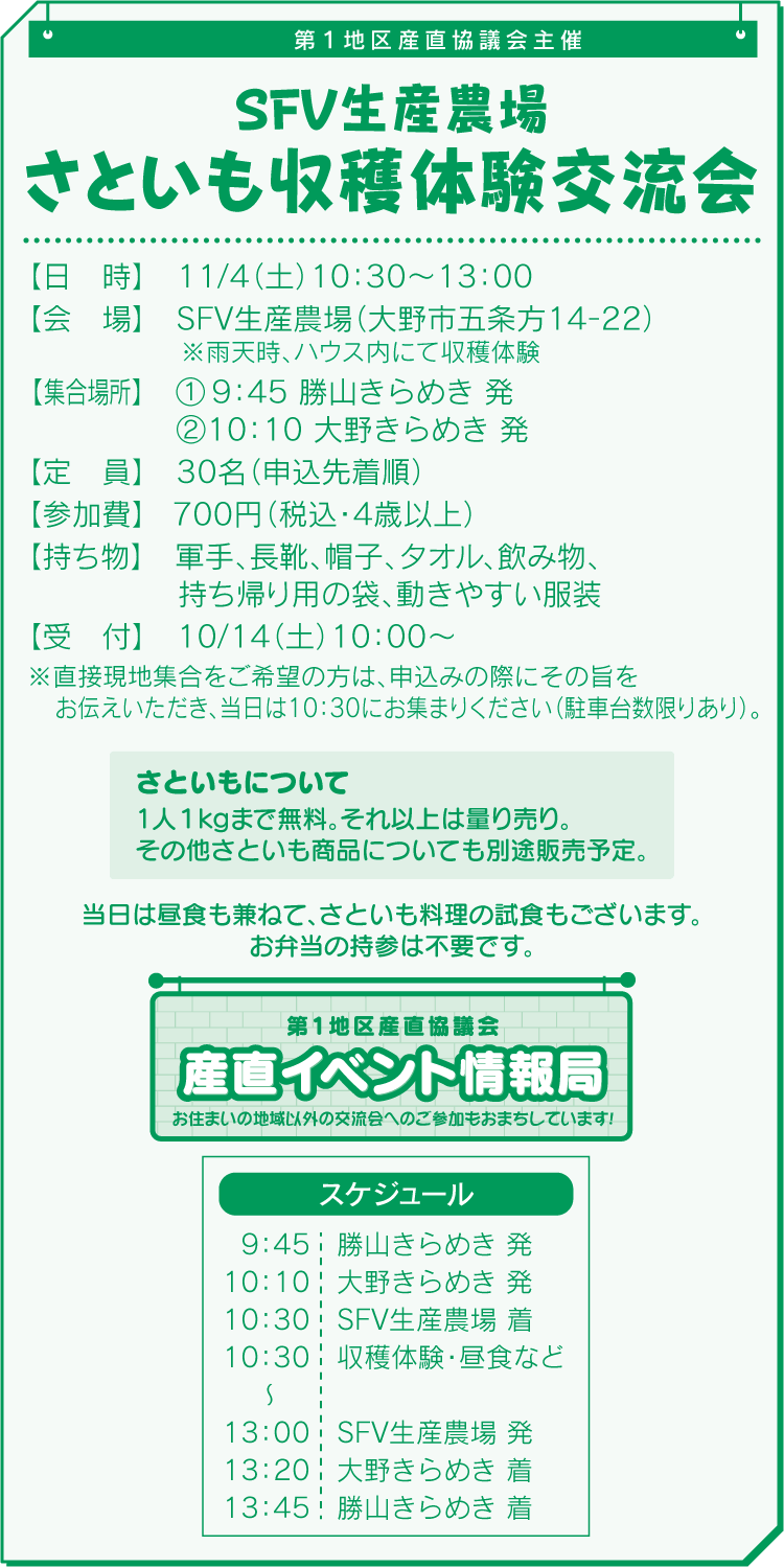 SFV生産農場さといも収穫体験交流会