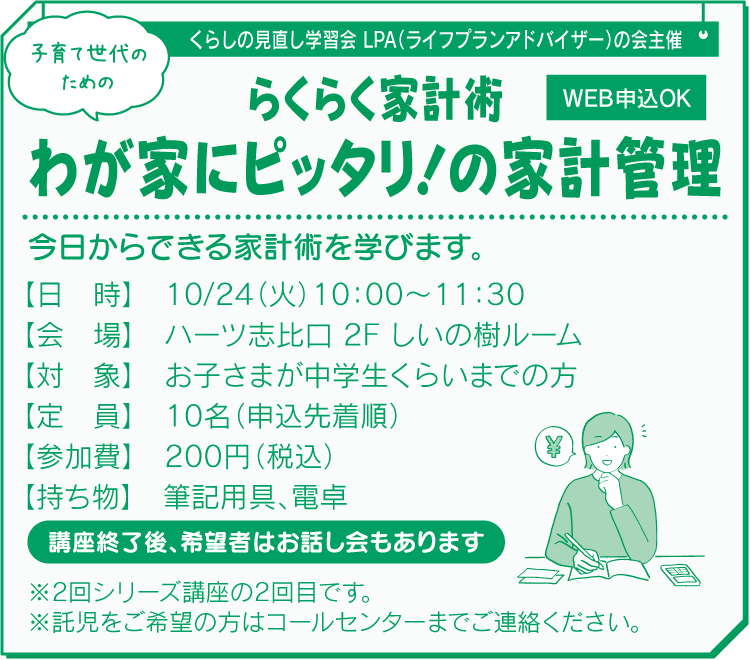 らくらく家計術わが家にピッタリ！の家計管理