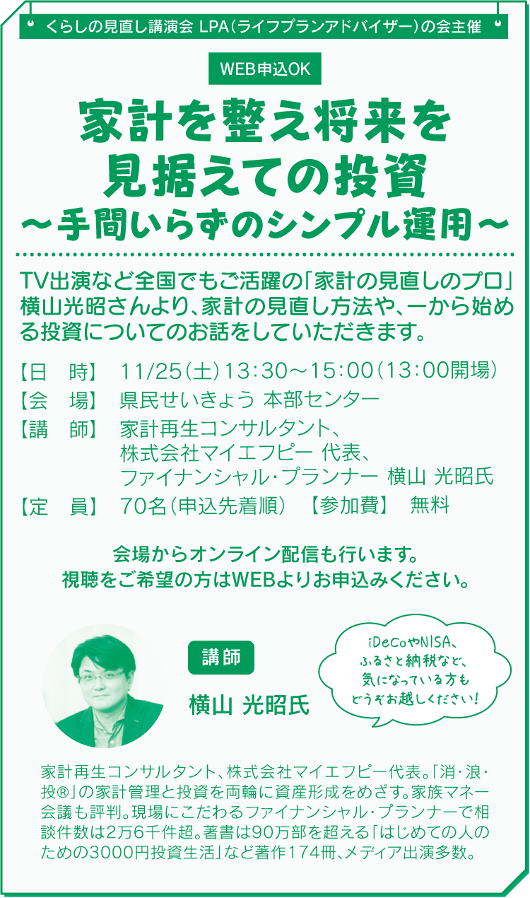 家計を整え将来を見据えての投資～手間いらずのシンプル運用～