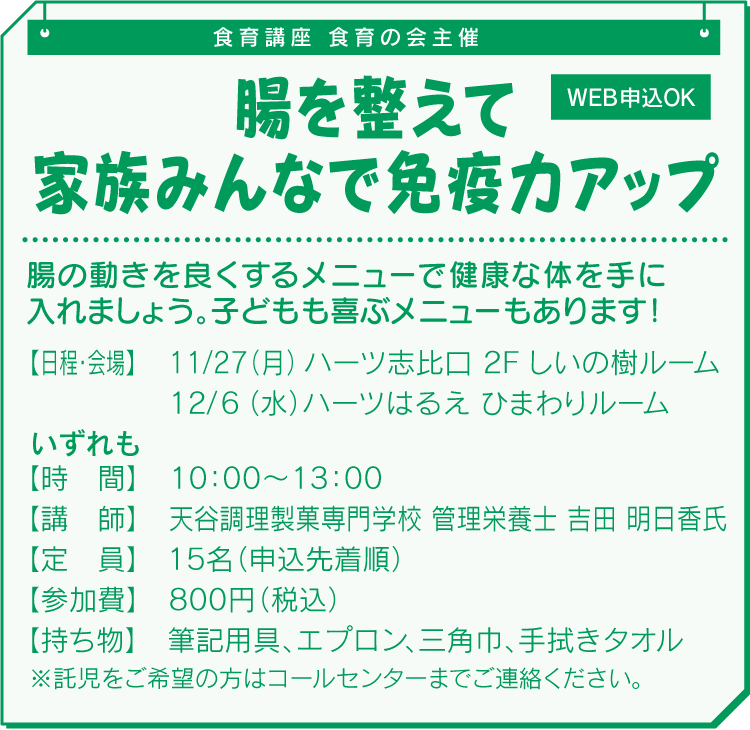 腸を整えて家族みんなで免疫力アップ