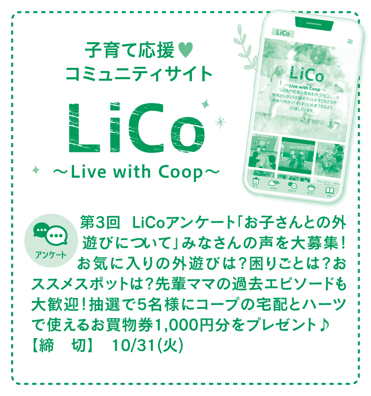 子育て応援♥コミュニティサイトLico