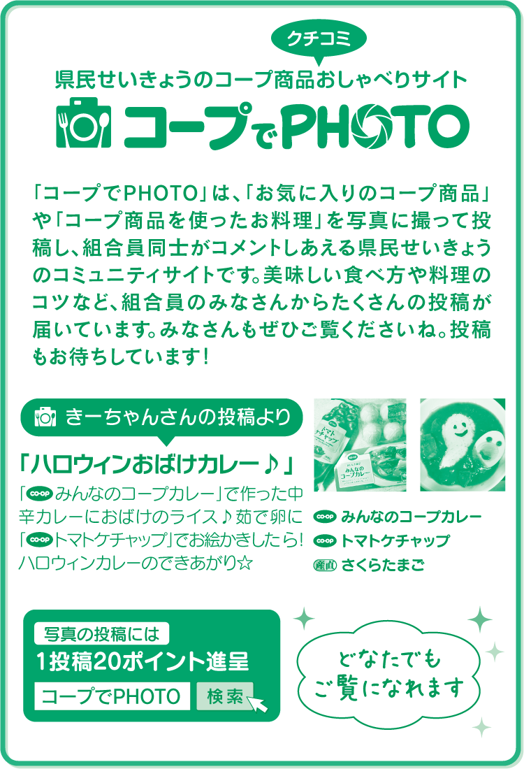 コープでPHOTO