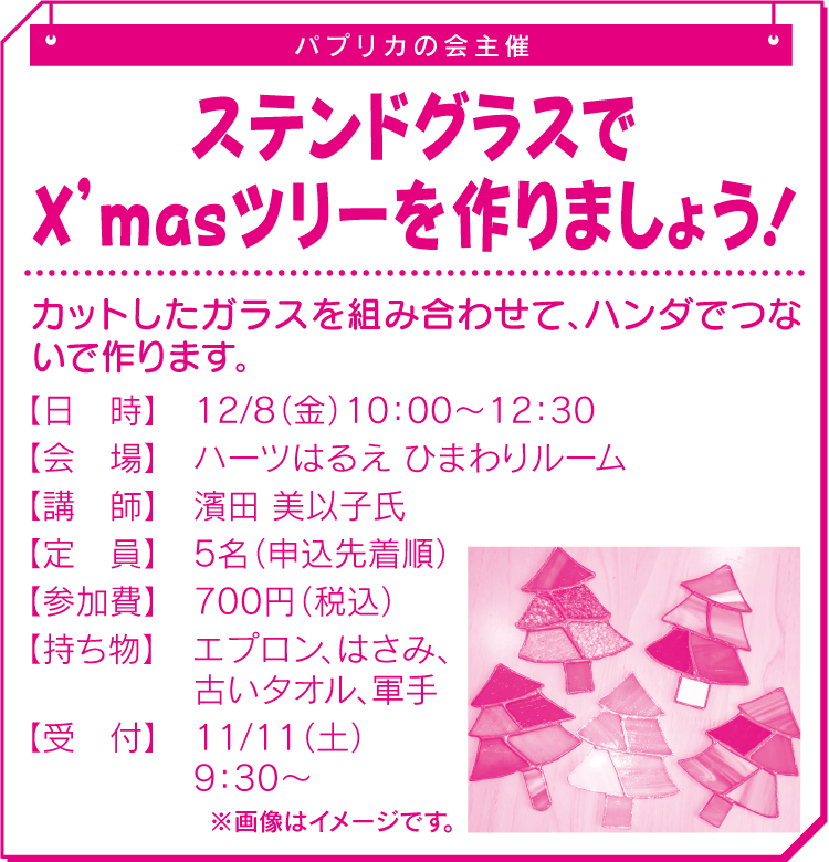 ステンドグラスでX’masツリーを作りましょう！