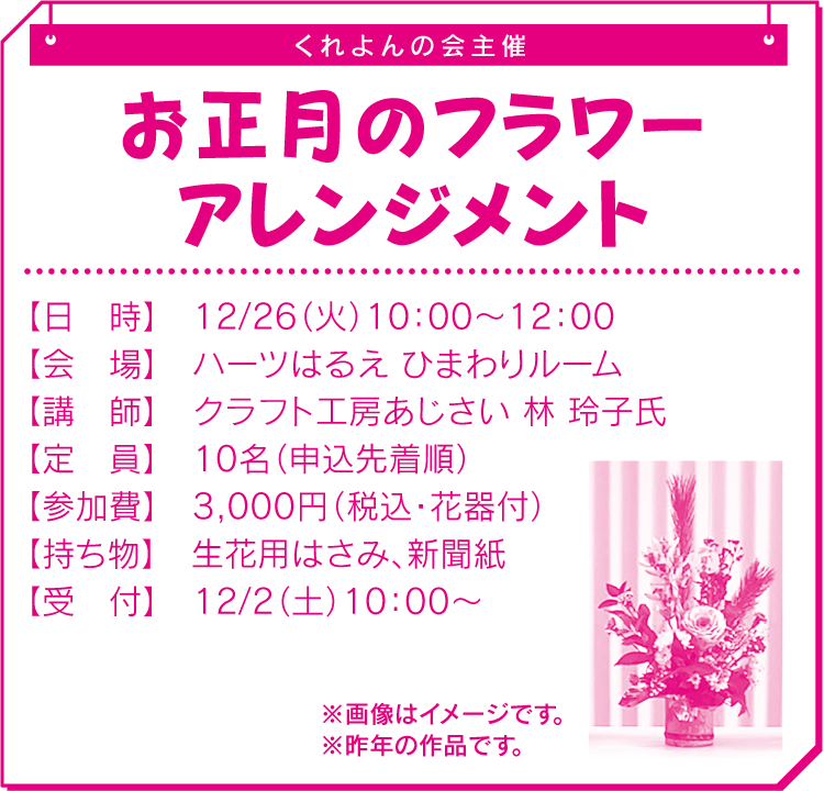 お正月のフラワーアレンジメント