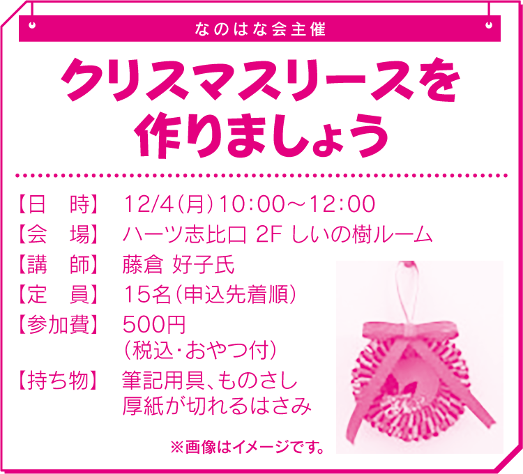 クリスマスリースを作りましょう