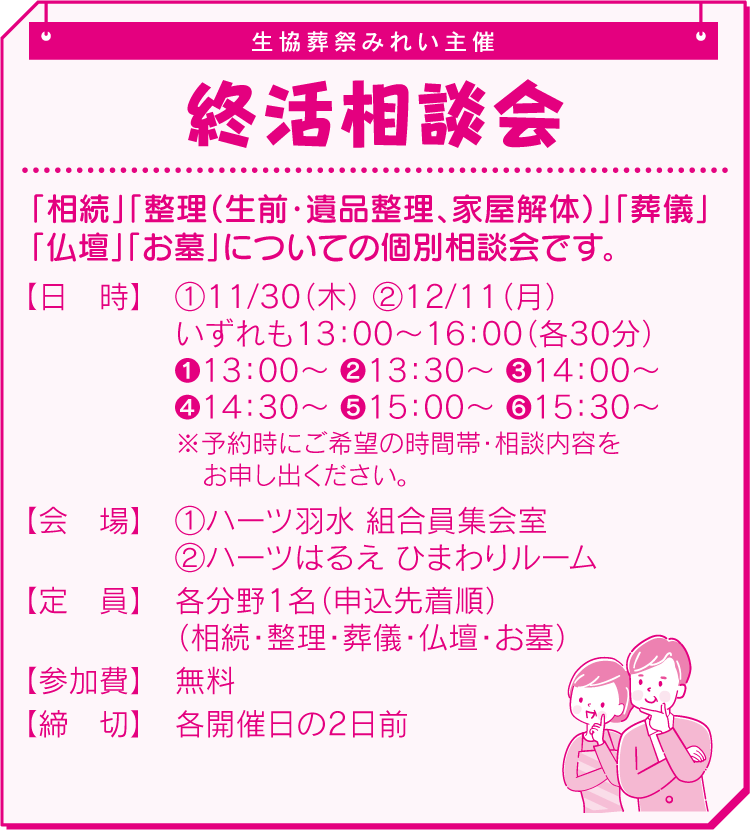 終活相談会