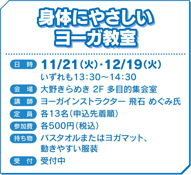 身体にやさしいヨーガ教室