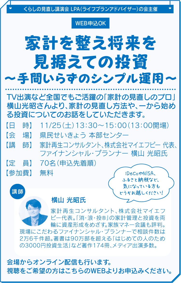 家計を整え将来を見据えての投資～手間いらずのシンプル運用～