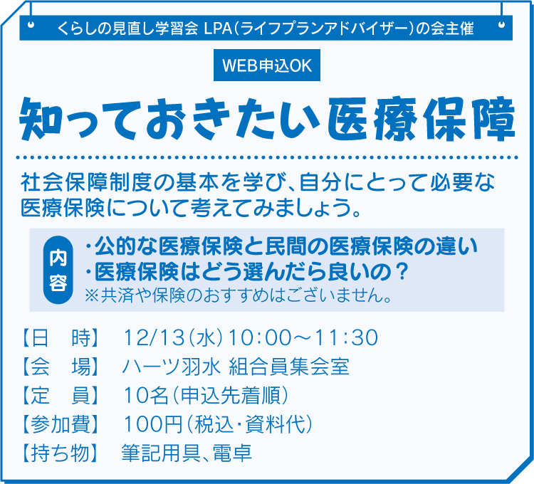 知っておきたい医療保障