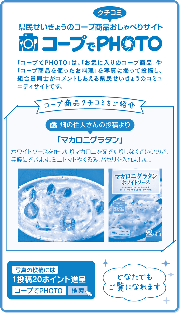 コープでPHOTO
