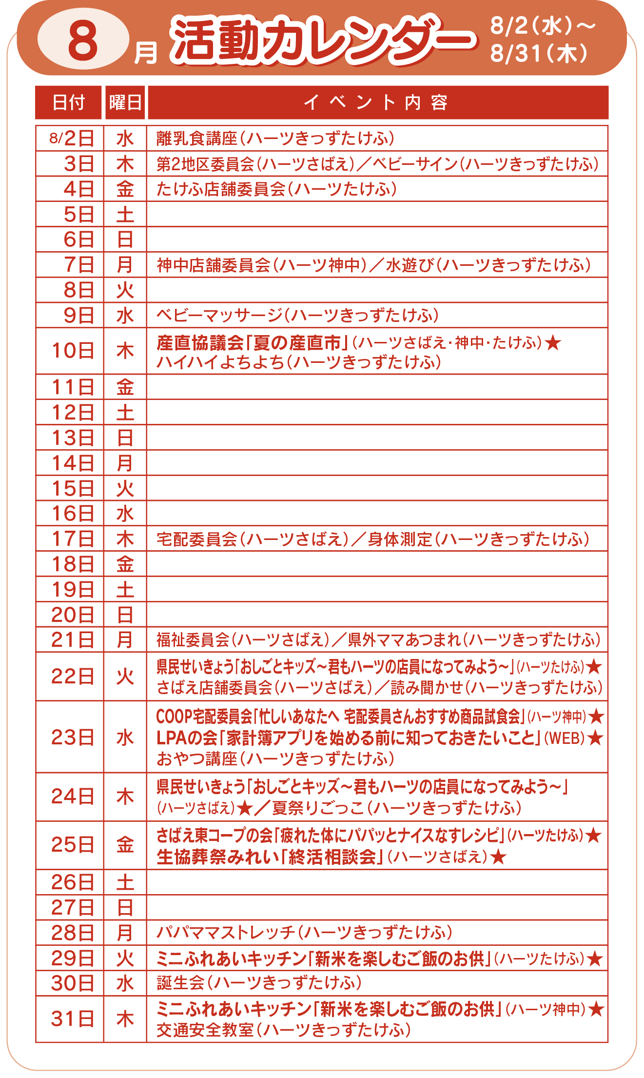 6月活動カレンダー