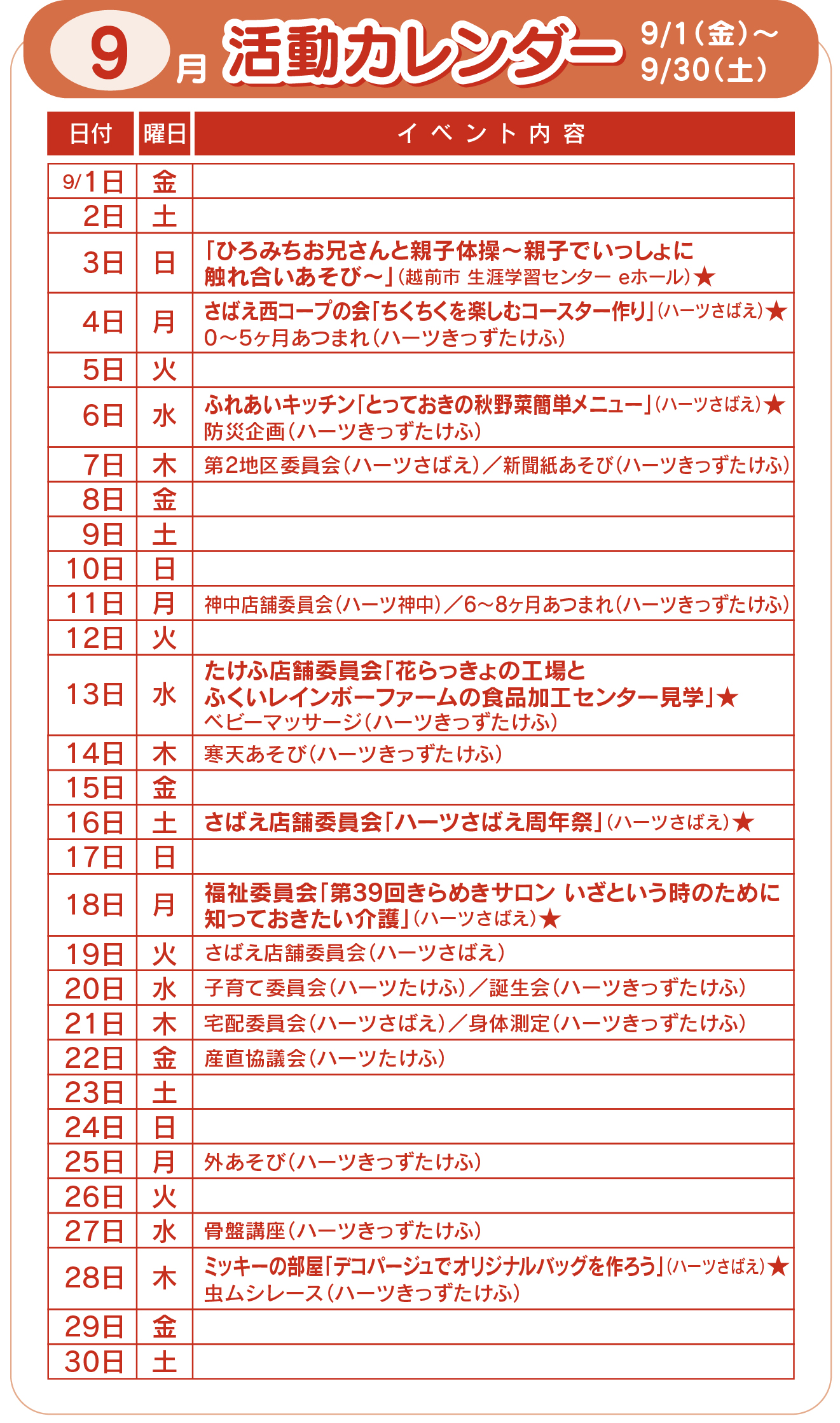 7月活動カレンダー