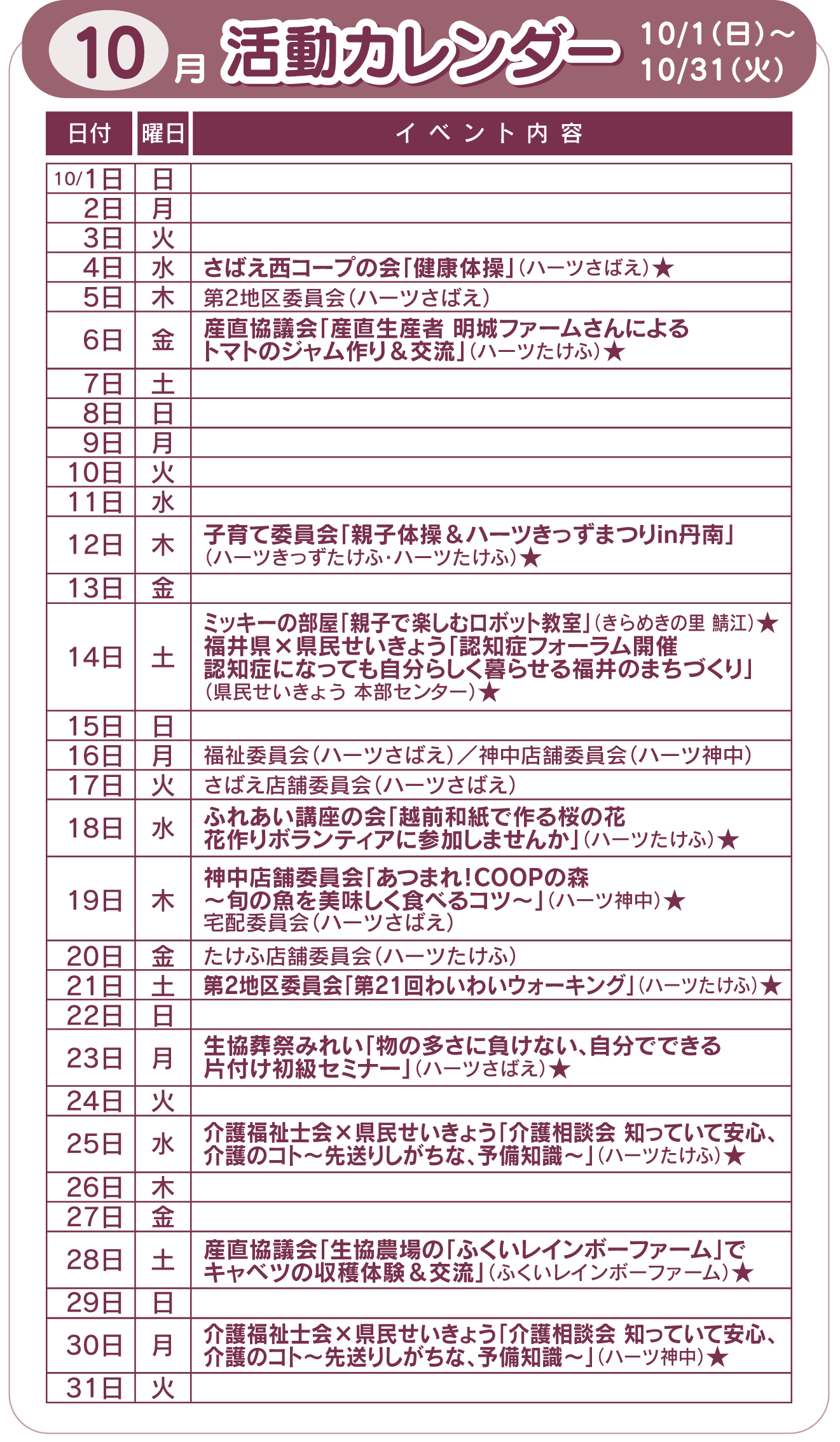 10月活動カレンダー