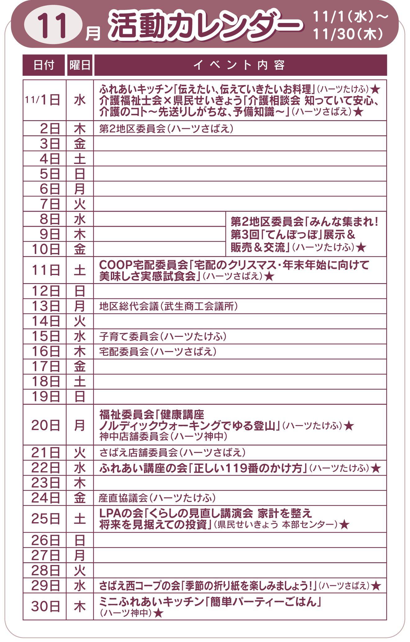 11月活動カレンダー