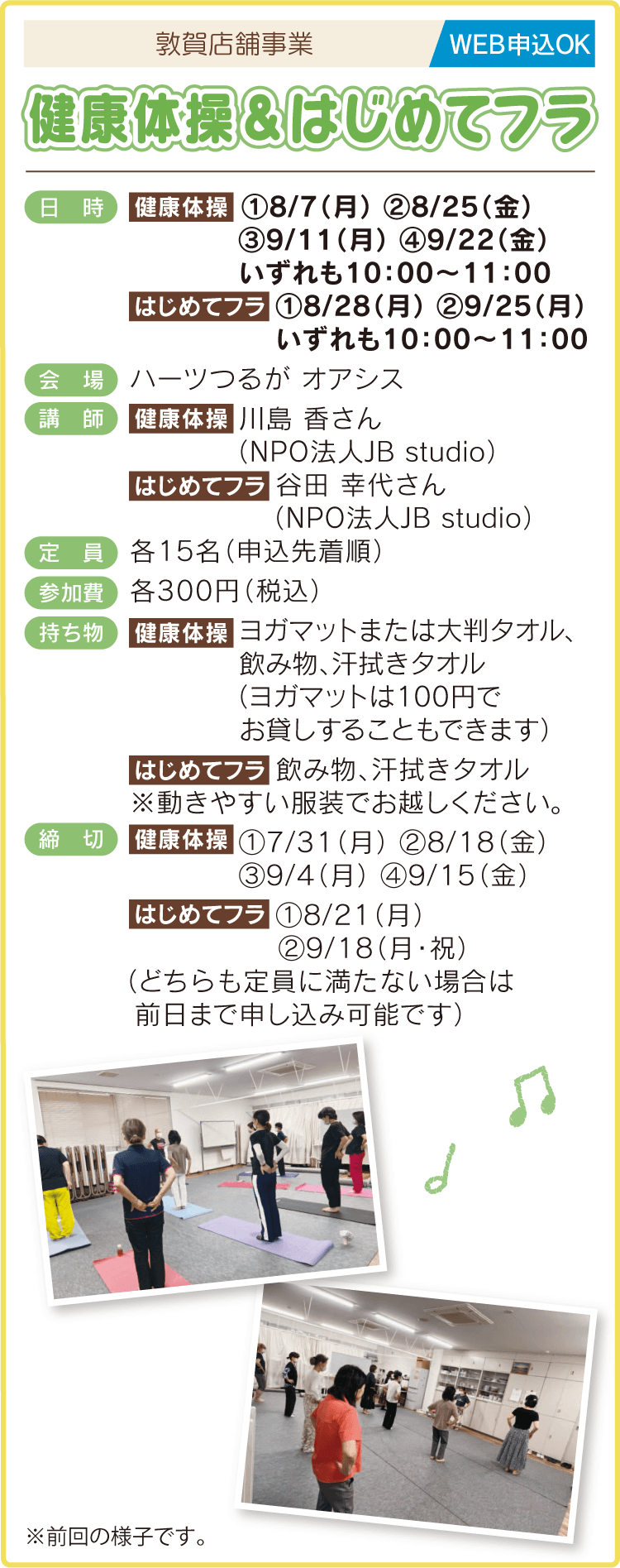 健康体操＆はじめてフラ