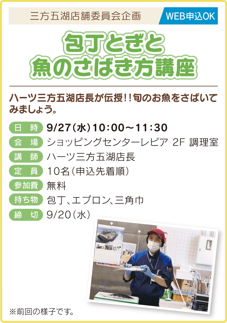 包丁とぎと魚のさばき方講座