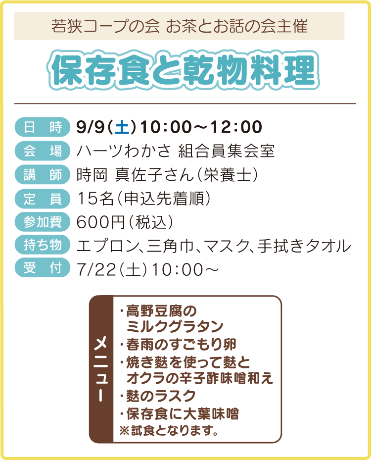 保存食と乾物料理