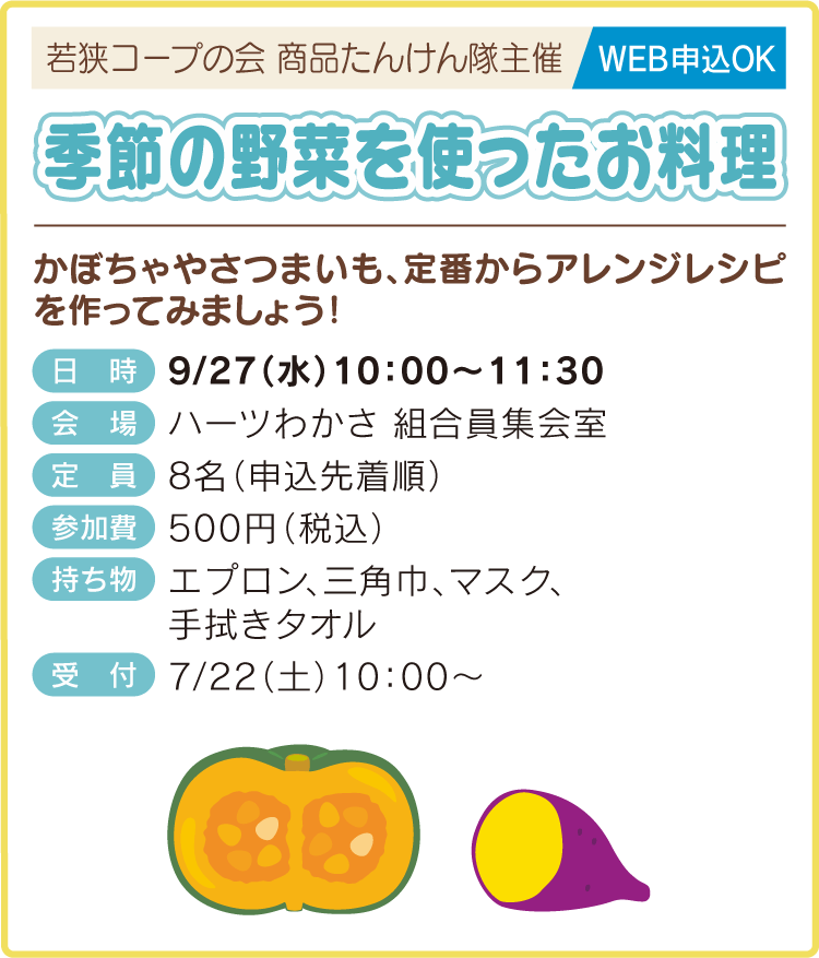 季節の野菜を使ったお料理
