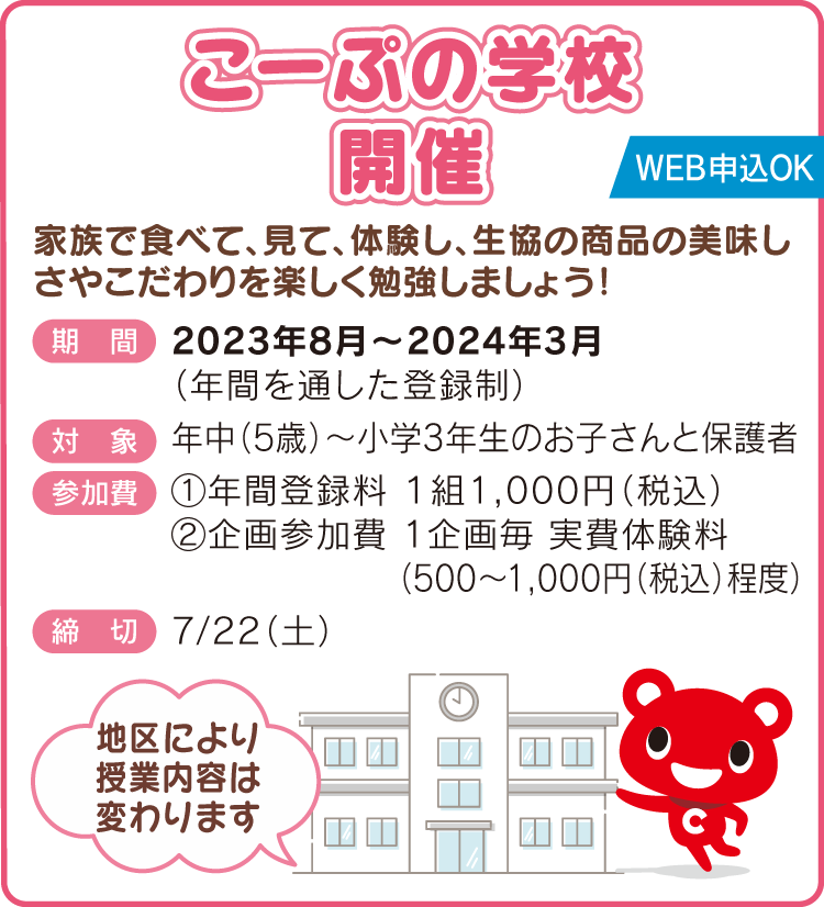 こーぷの学校開催
