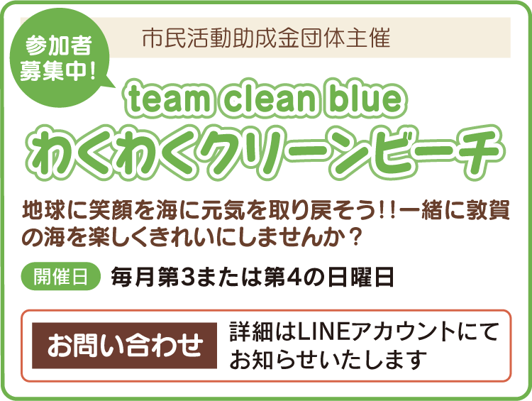 team clean blueわくわくクリーンビーチ