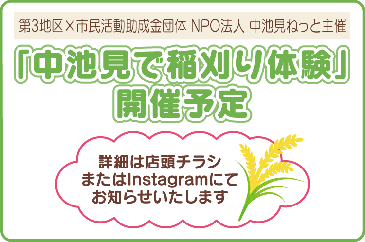 「中池見で稲刈り体験」開催予定