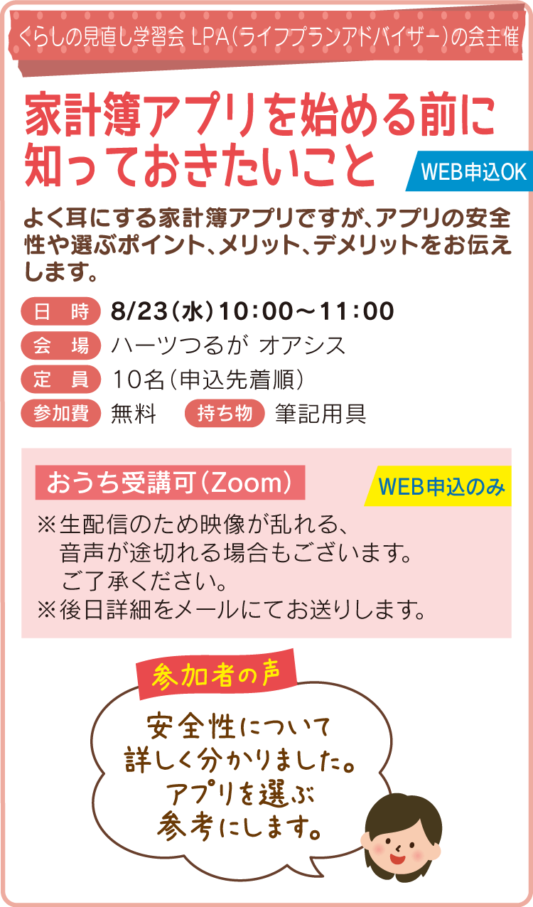 家計簿アプリを始める前に知っておきたいこと