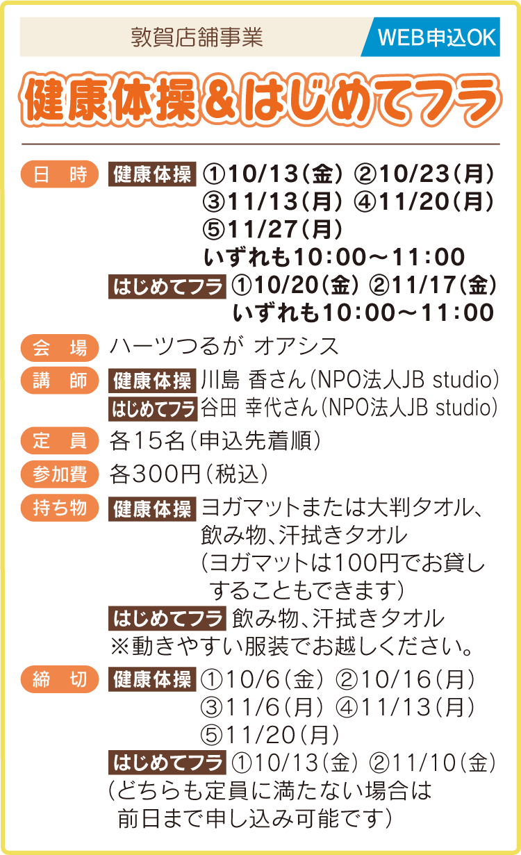 健康体操&はじめてフラ