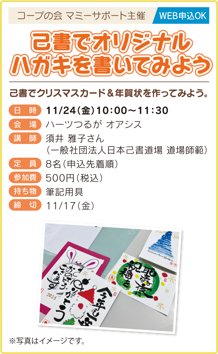 己書でオリジナルハガキを書いてみよう