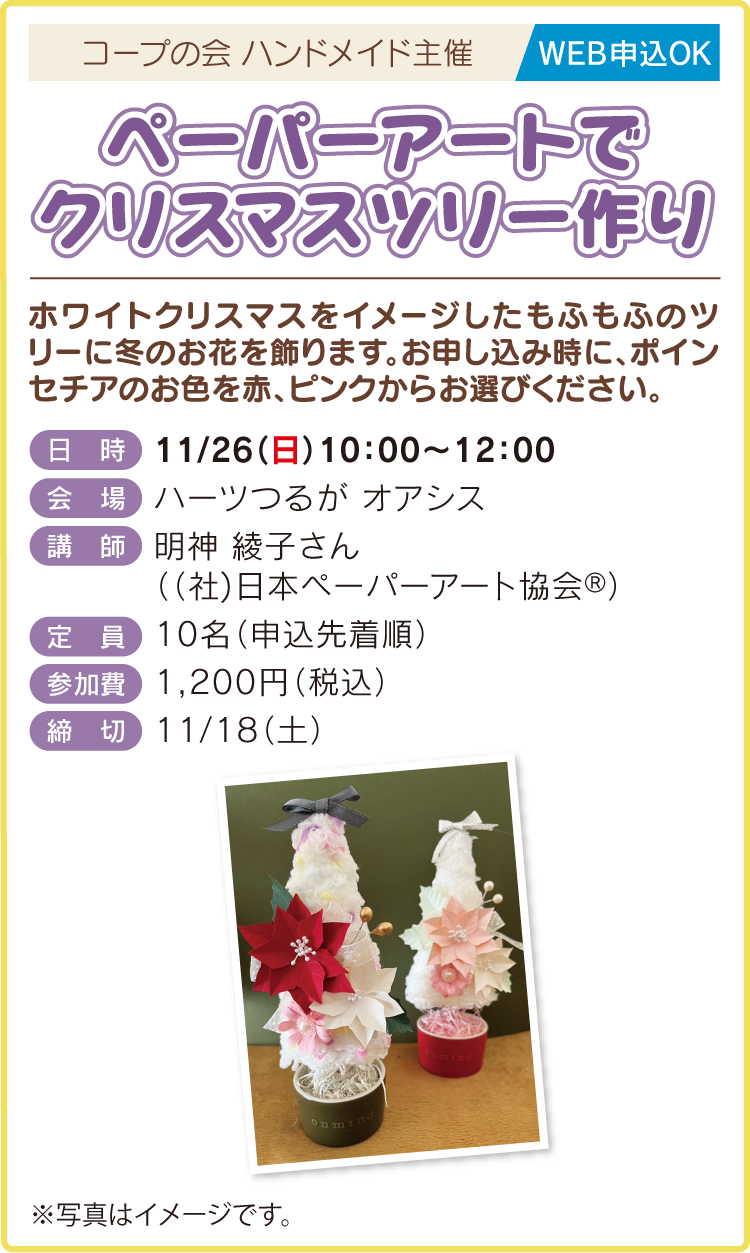 ペーパーアートでクリスマスツリー作り