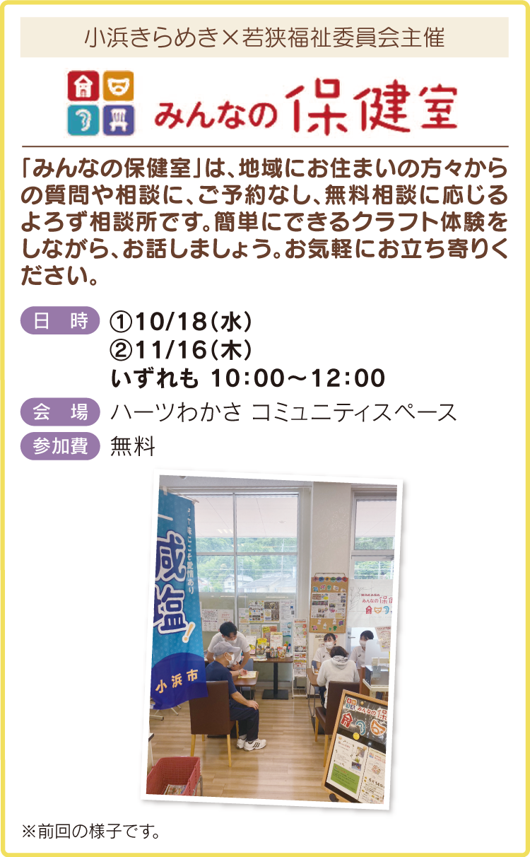 みんなの保健室