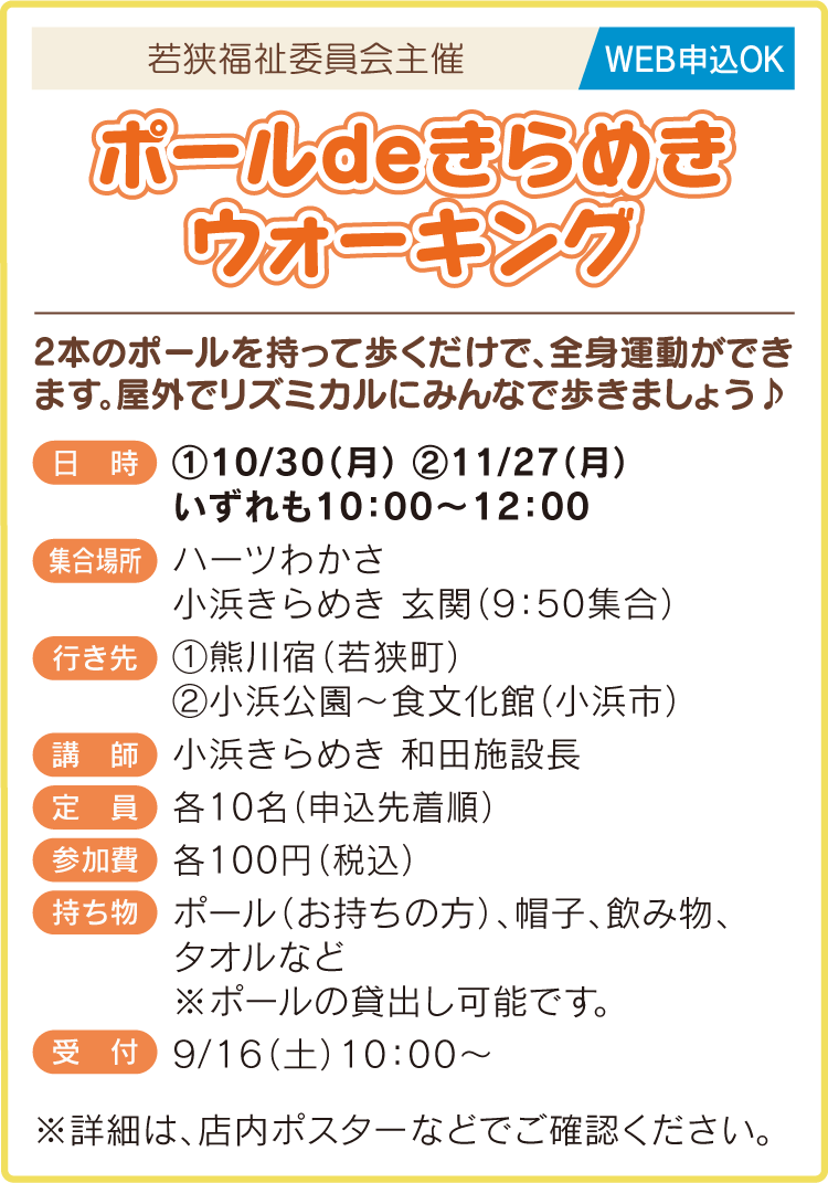 ポールdeきらめきウォーキング