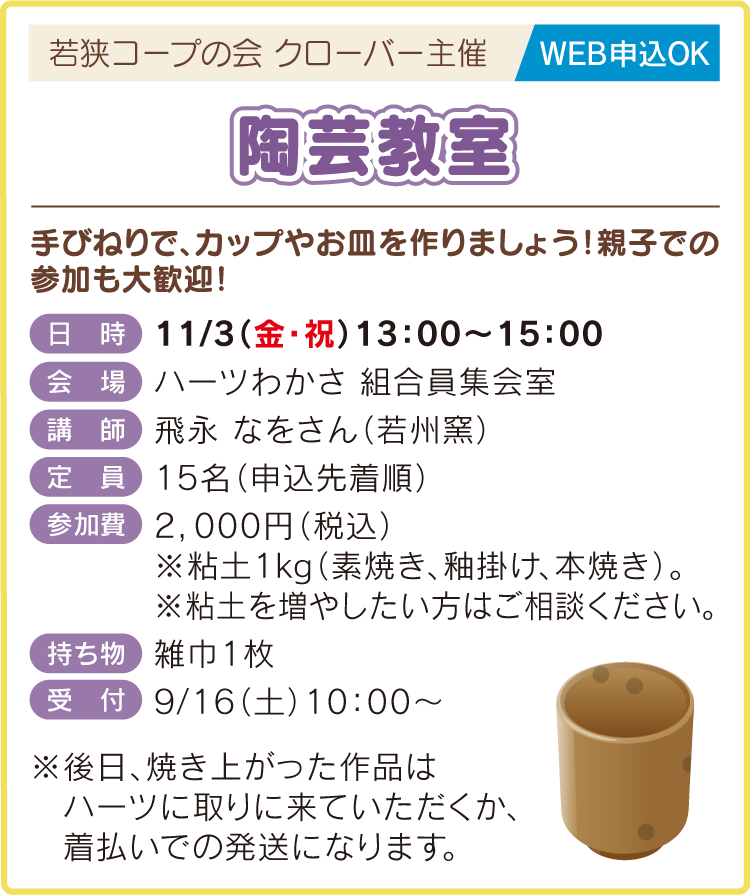陶芸教室