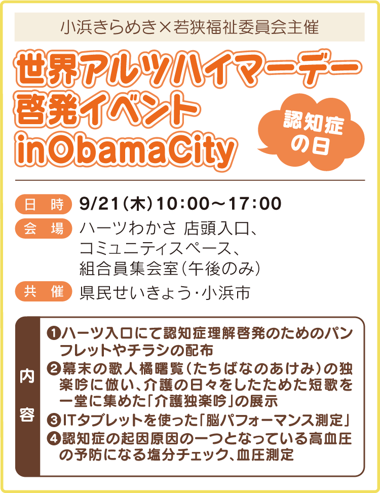 世界アルツハイマーデー啓発イベント ㏌ ObamaCity