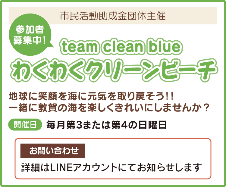 team clean blueわくわくクリーンビーチ