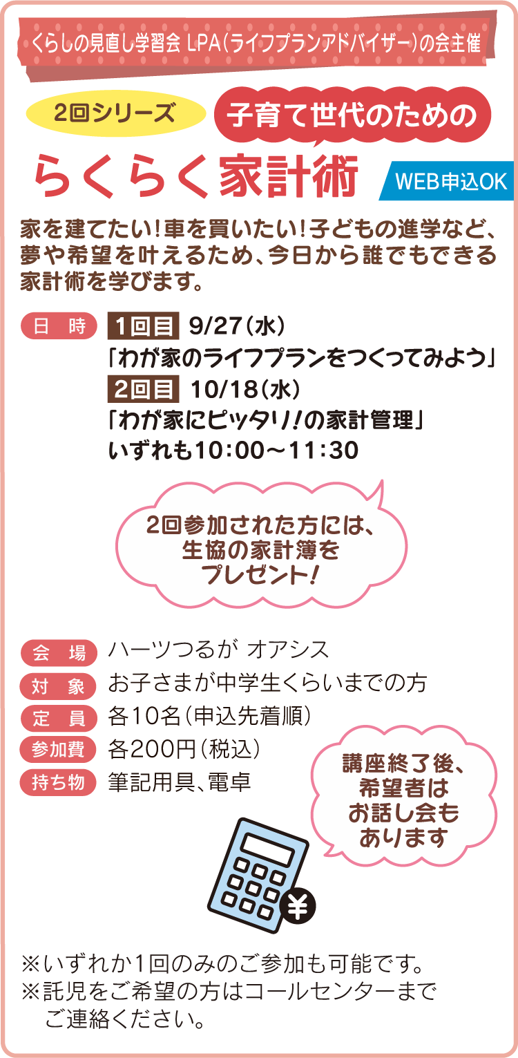 2回シリーズ子育て世代のためのらくらく家計術