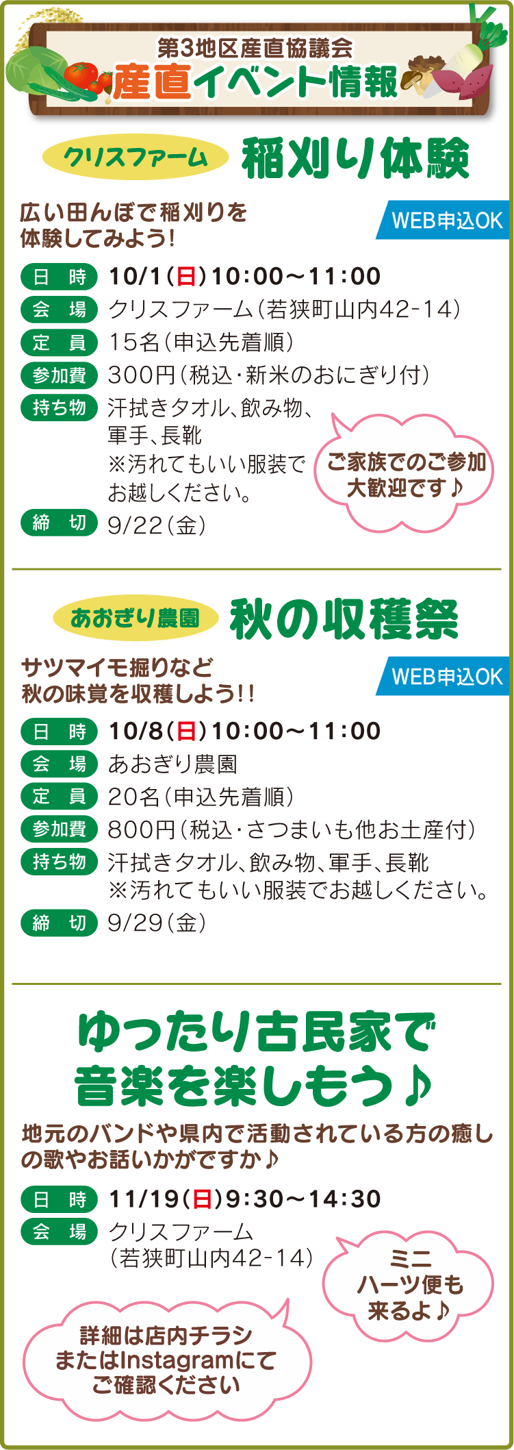 稲刈り体験、秋の収穫祭、ゆったり古民家で音楽を楽しもう♪