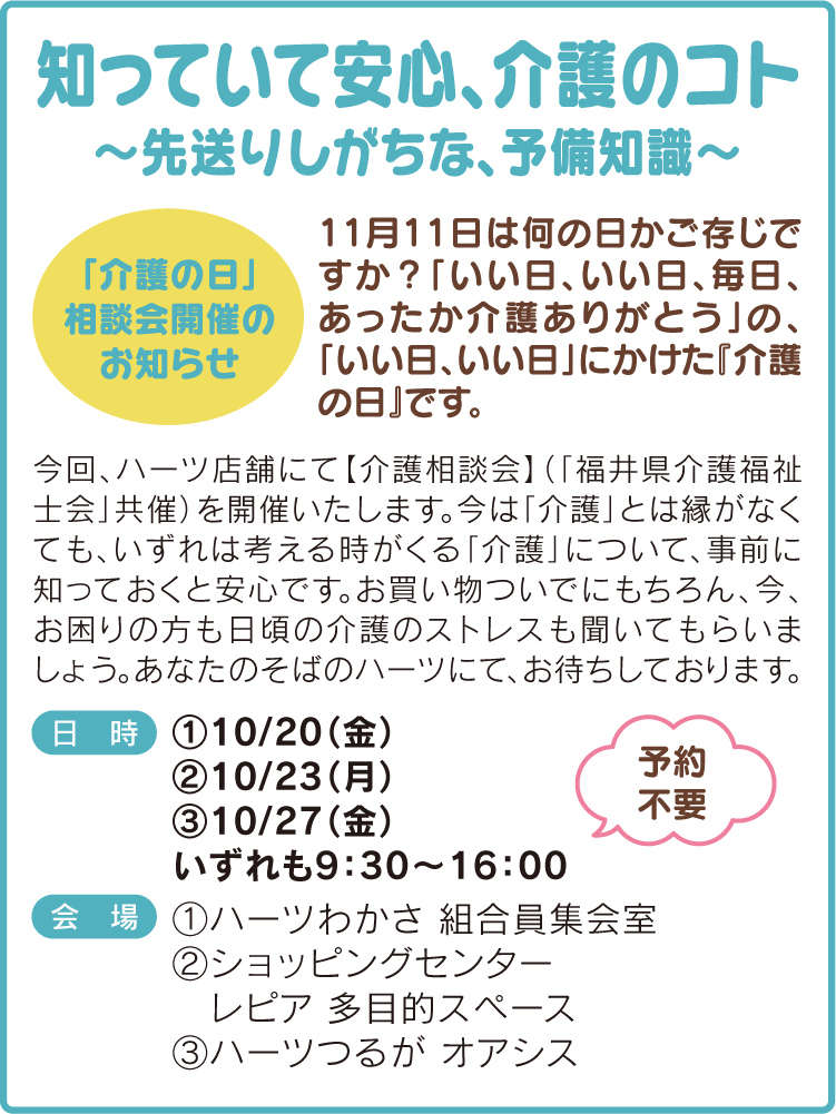 知っていて安心、介護のコト～先送りしがちな、予備知識～