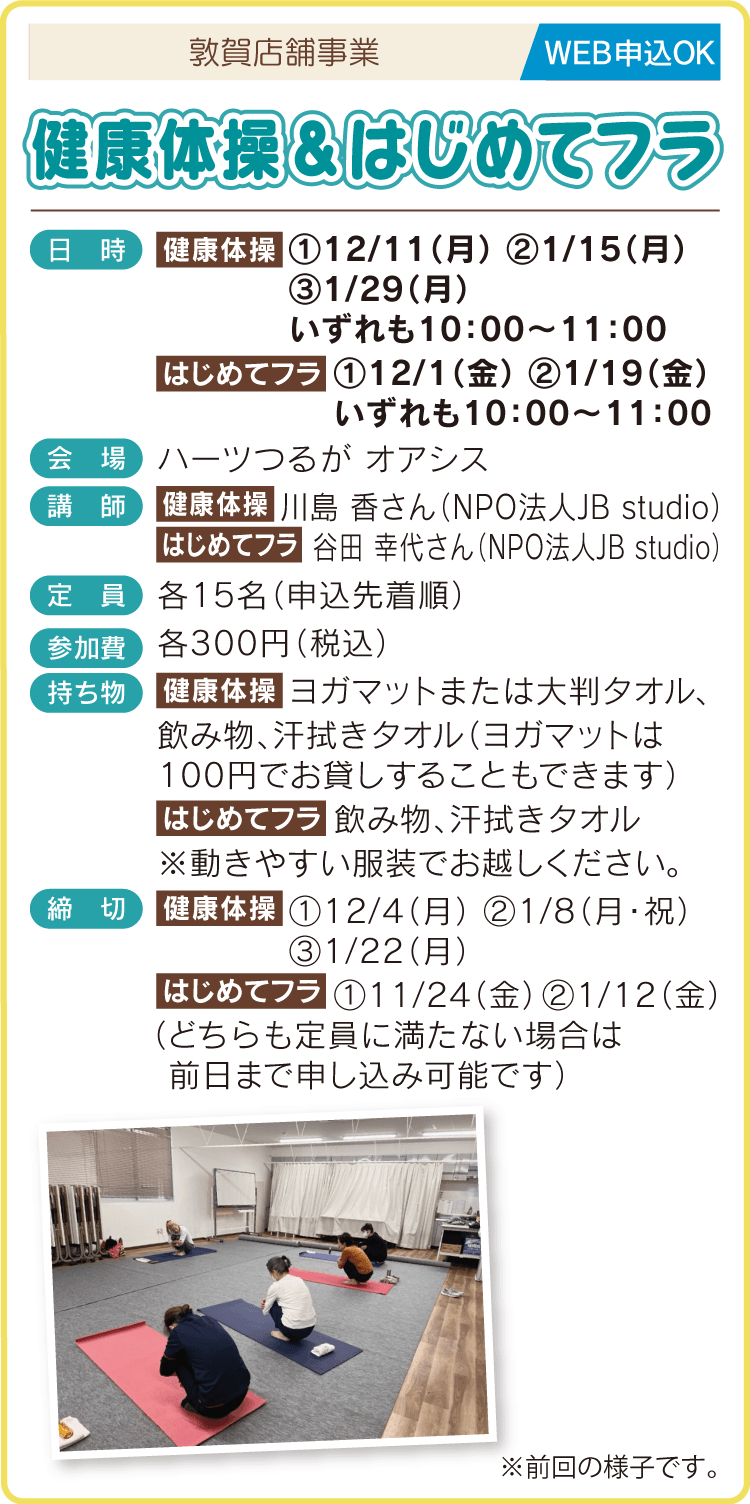 健康体操&はじめてフラ