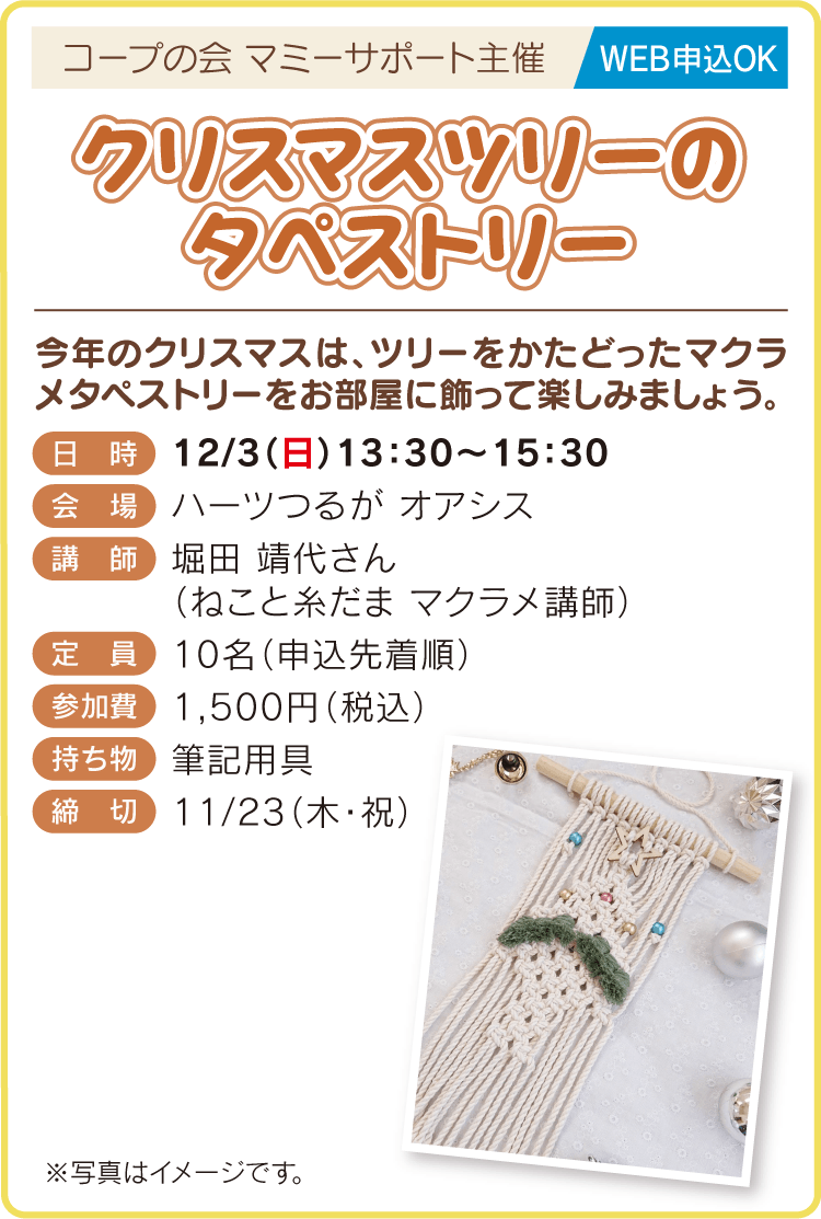 クリスマスツリーのタペストリー